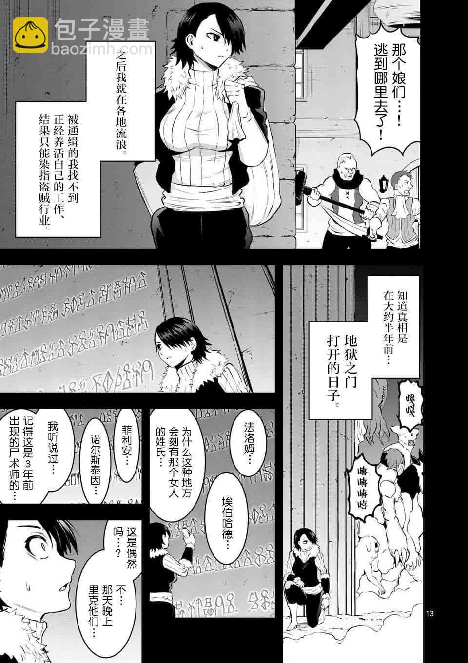 《勇者死了！是因为勇者掉进了作为村民的我挖的陷阱里》第151话 第13页