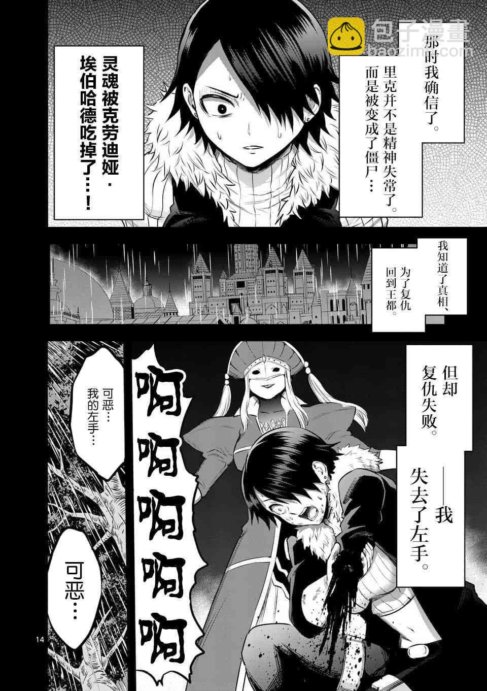 《勇者死了！是因为勇者掉进了作为村民的我挖的陷阱里》第151话 第14页