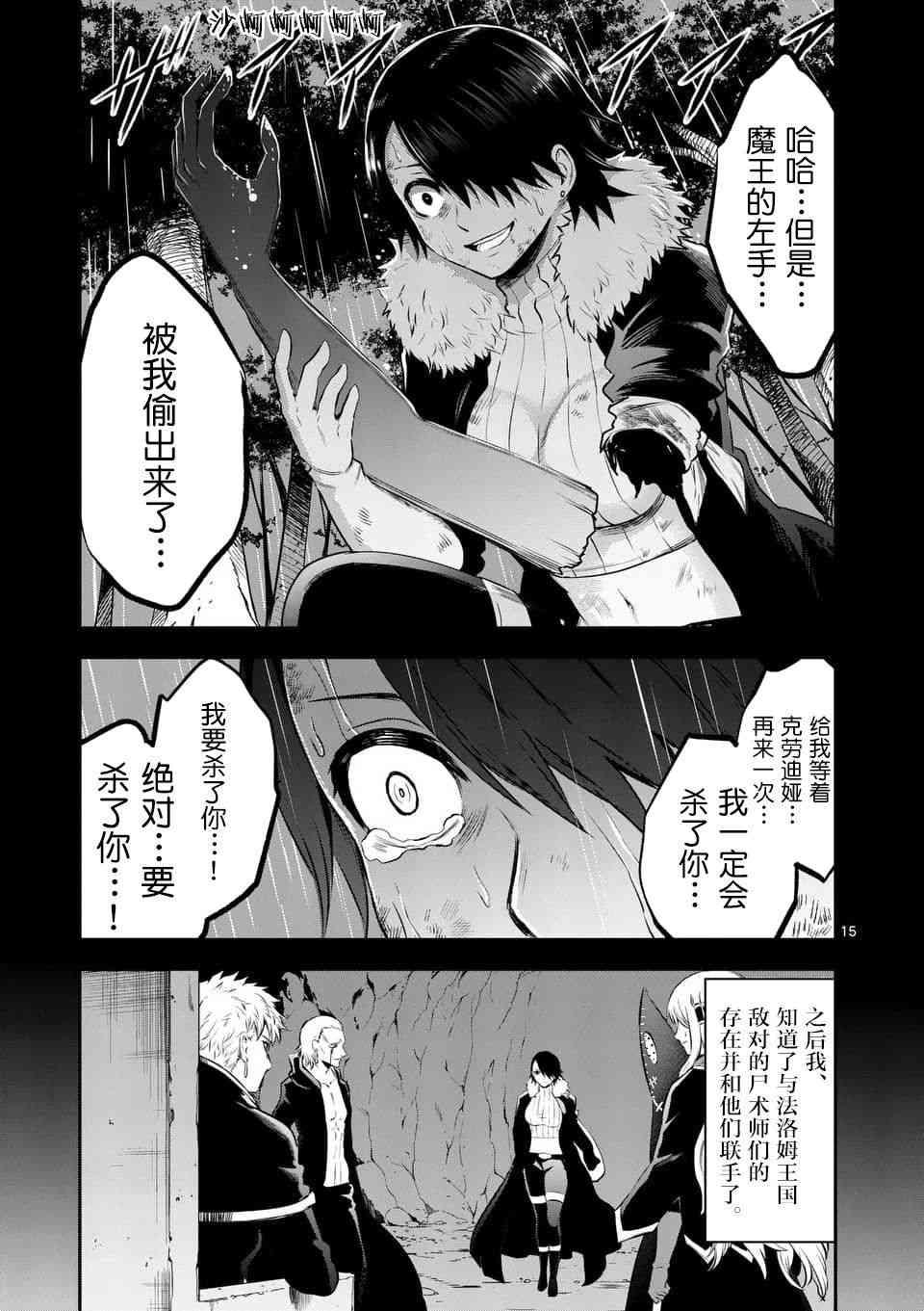《勇者死了！是因为勇者掉进了作为村民的我挖的陷阱里》第151话 第15页