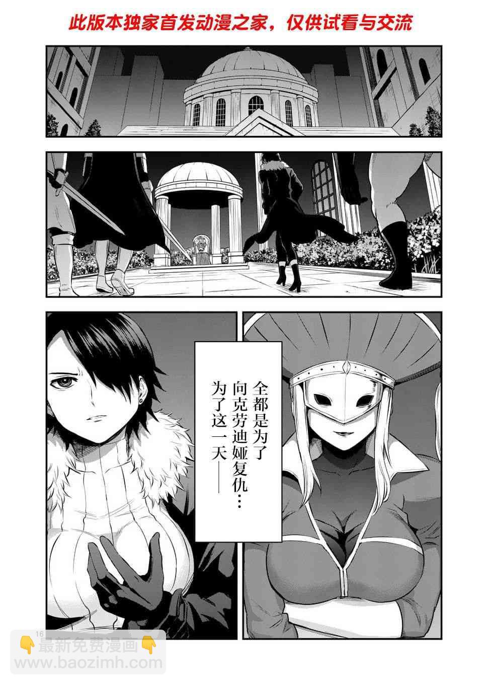 《勇者死了！是因为勇者掉进了作为村民的我挖的陷阱里》第151话 第16页