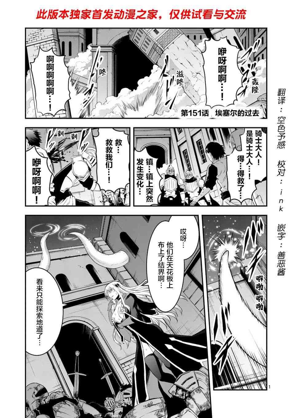 《勇者死了！是因为勇者掉进了作为村民的我挖的陷阱里》第151话 第1页