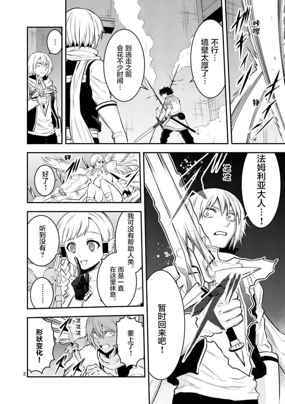 《勇者死了！是因为勇者掉进了作为村民的我挖的陷阱里》第151话 第2页