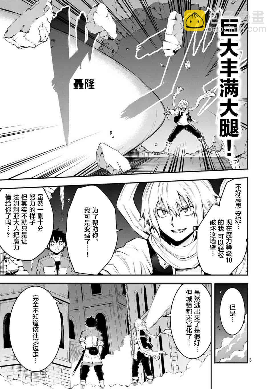 《勇者死了！是因为勇者掉进了作为村民的我挖的陷阱里》第151话 第3页