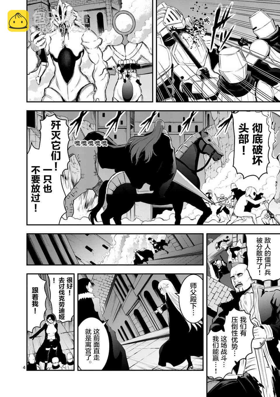 《勇者死了！是因为勇者掉进了作为村民的我挖的陷阱里》第151话 第4页
