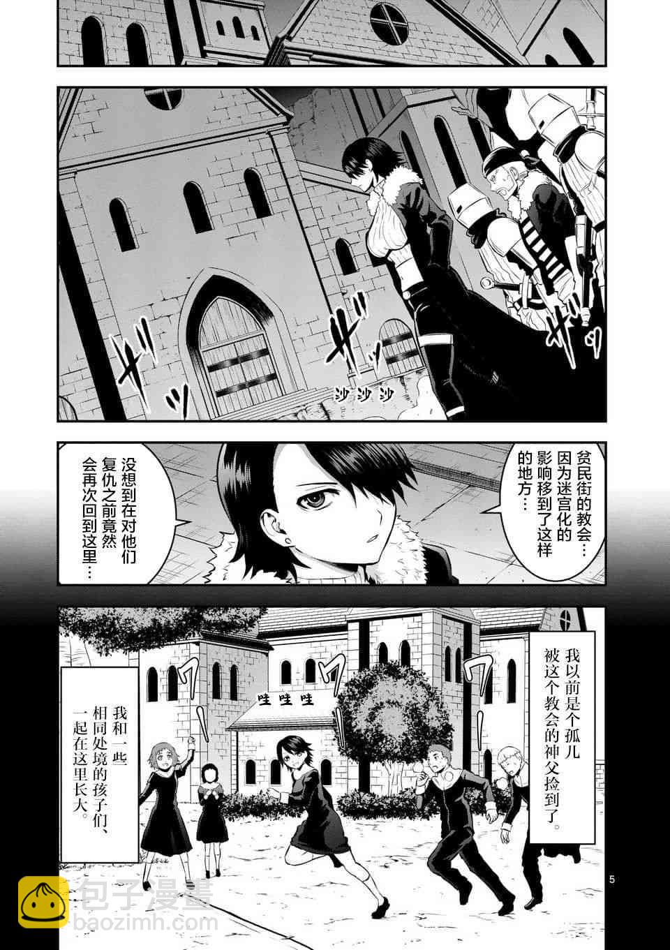 《勇者死了！是因为勇者掉进了作为村民的我挖的陷阱里》第151话 第5页