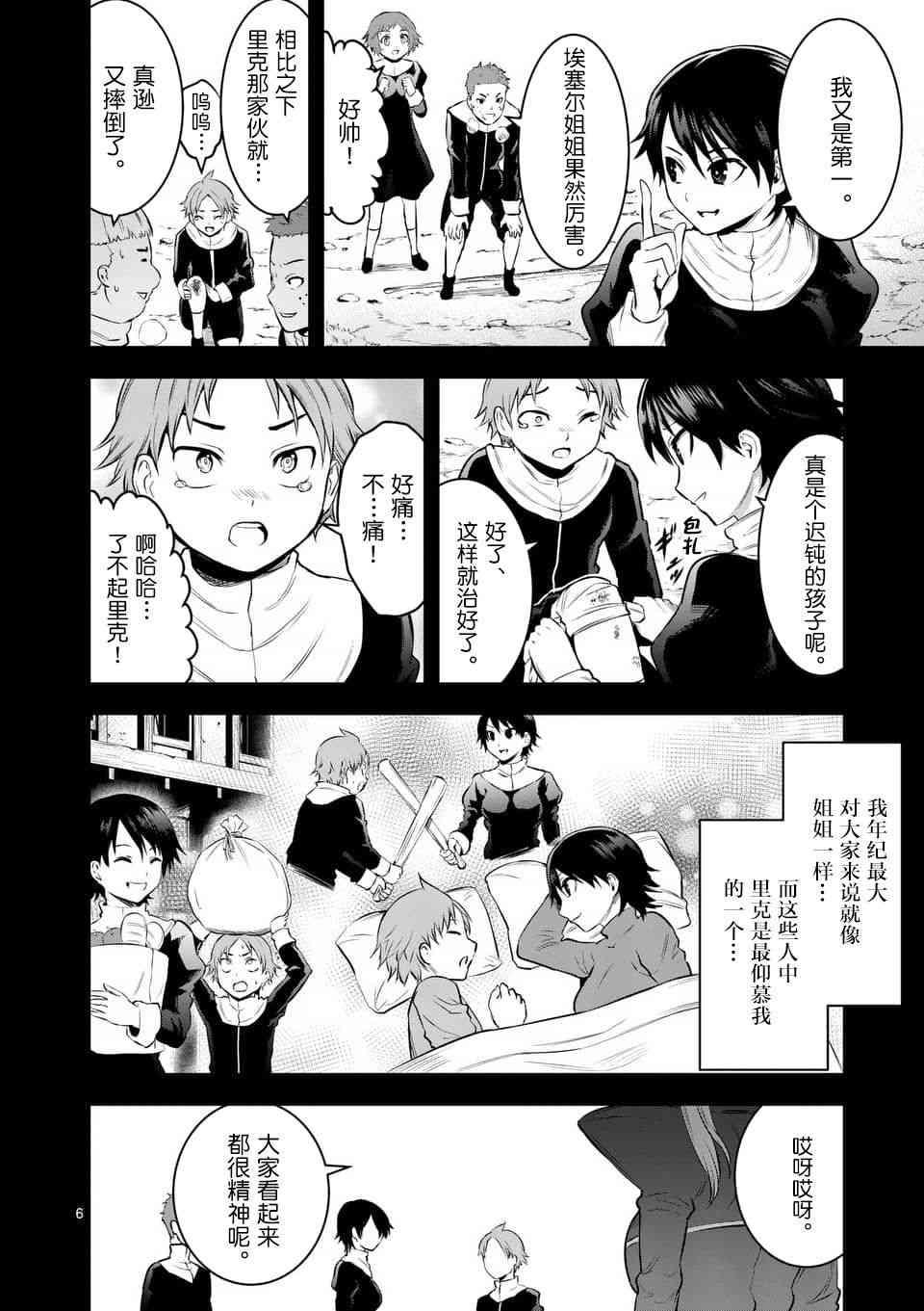 《勇者死了！是因为勇者掉进了作为村民的我挖的陷阱里》第151话 第6页