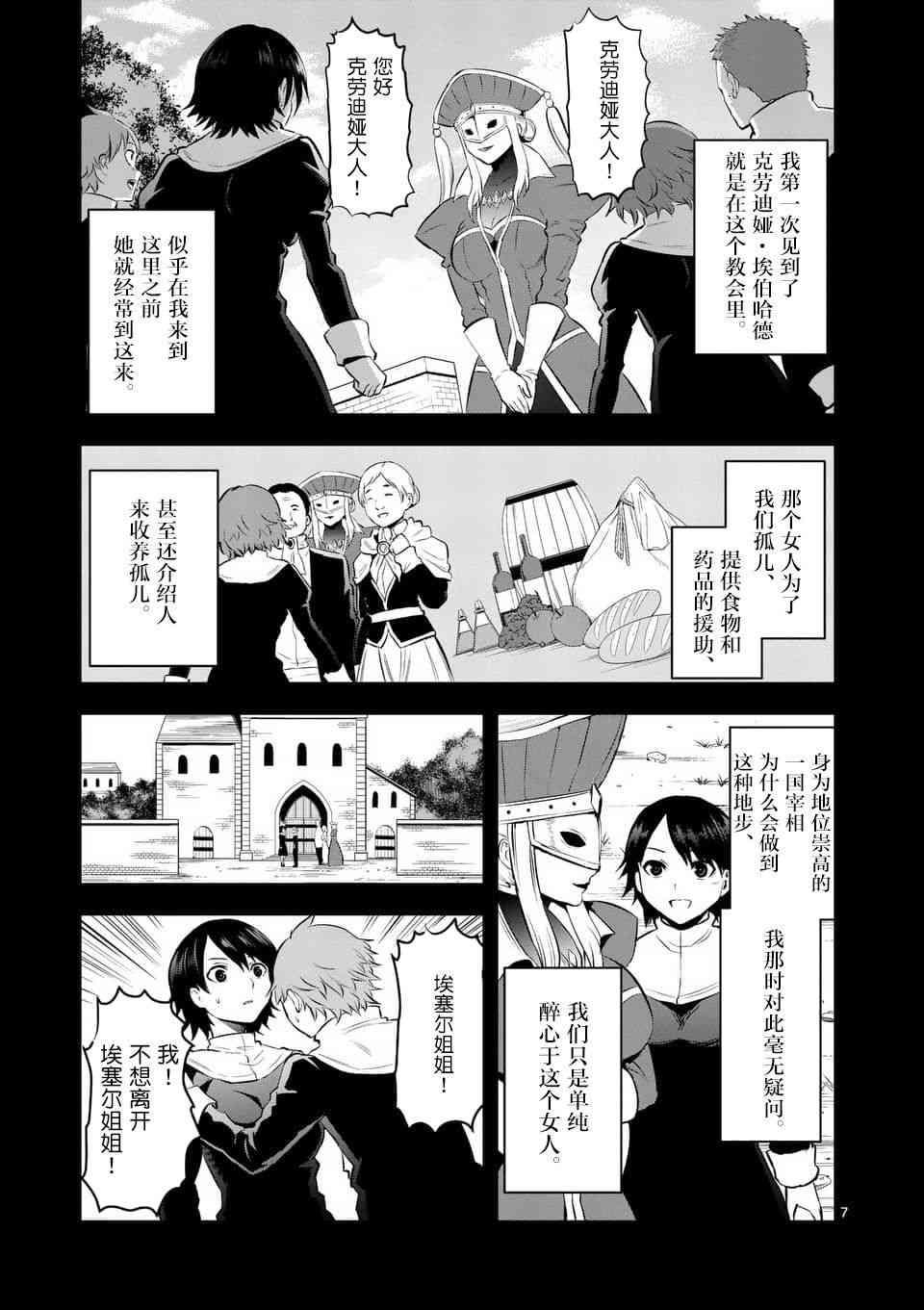 《勇者死了！是因为勇者掉进了作为村民的我挖的陷阱里》第151话 第7页