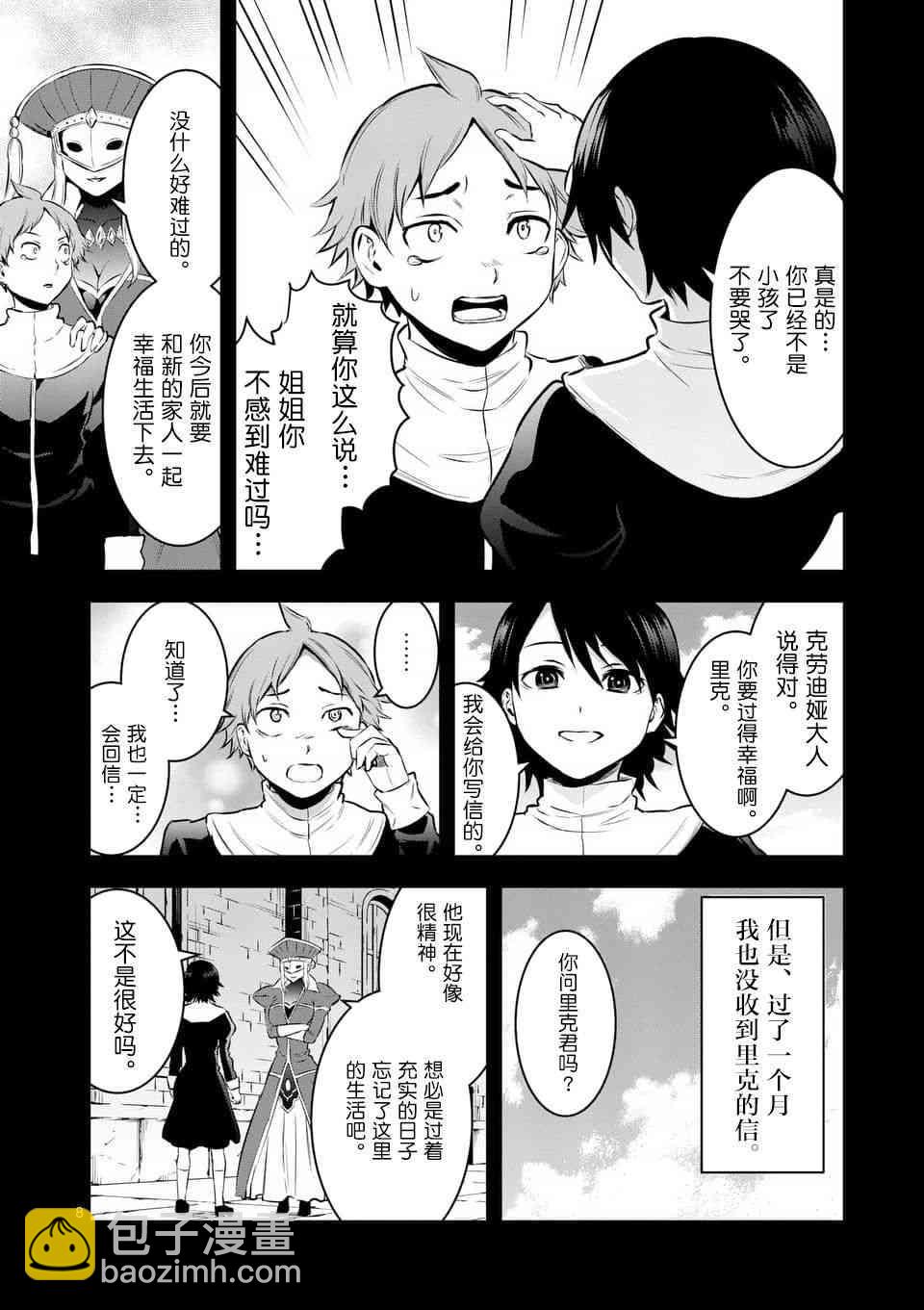 《勇者死了！是因为勇者掉进了作为村民的我挖的陷阱里》第151话 第8页