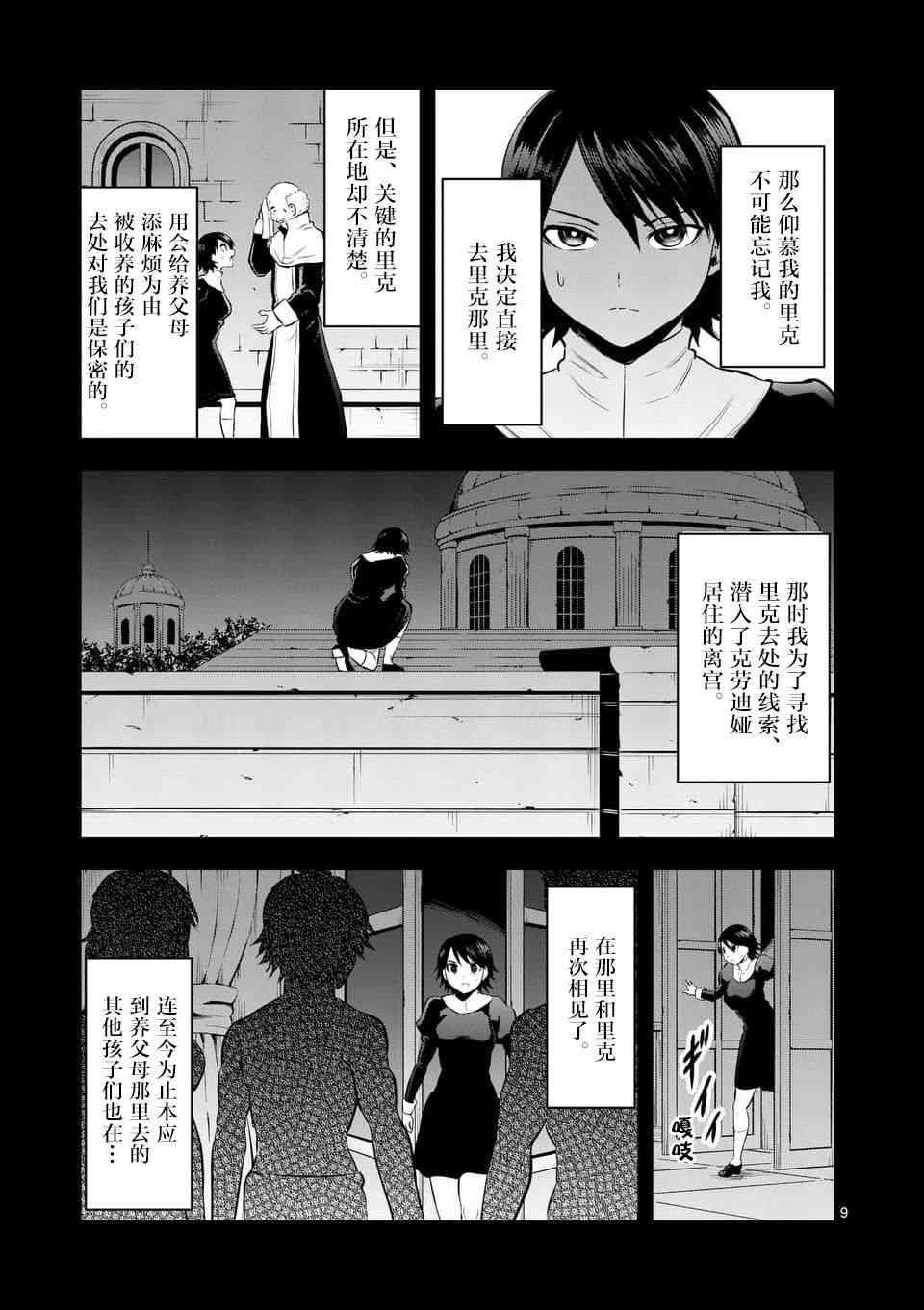 《勇者死了！是因为勇者掉进了作为村民的我挖的陷阱里》第151话 第9页