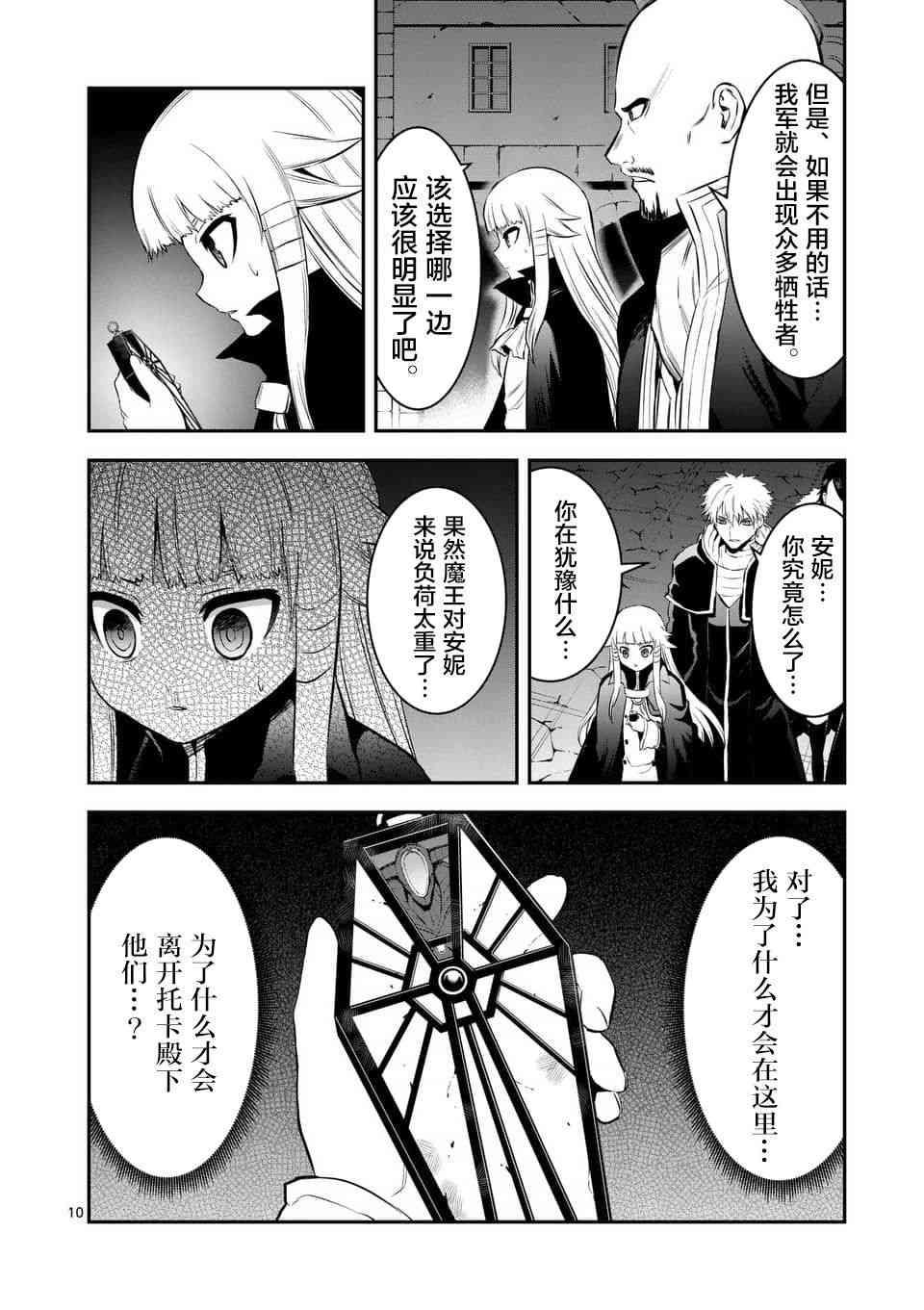 《勇者死了！是因为勇者掉进了作为村民的我挖的陷阱里》第150话 第10页