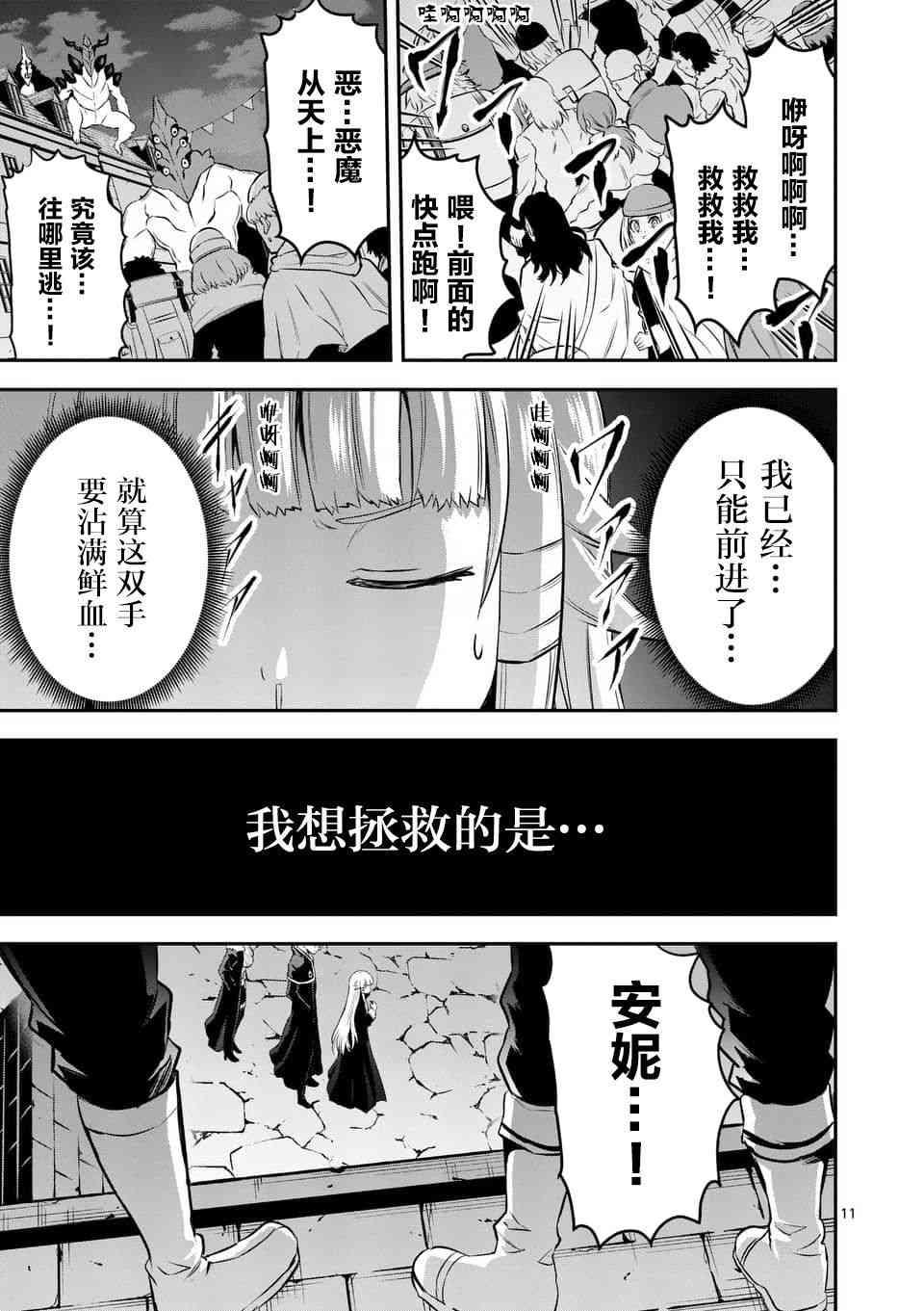 《勇者死了！是因为勇者掉进了作为村民的我挖的陷阱里》第150话 第11页
