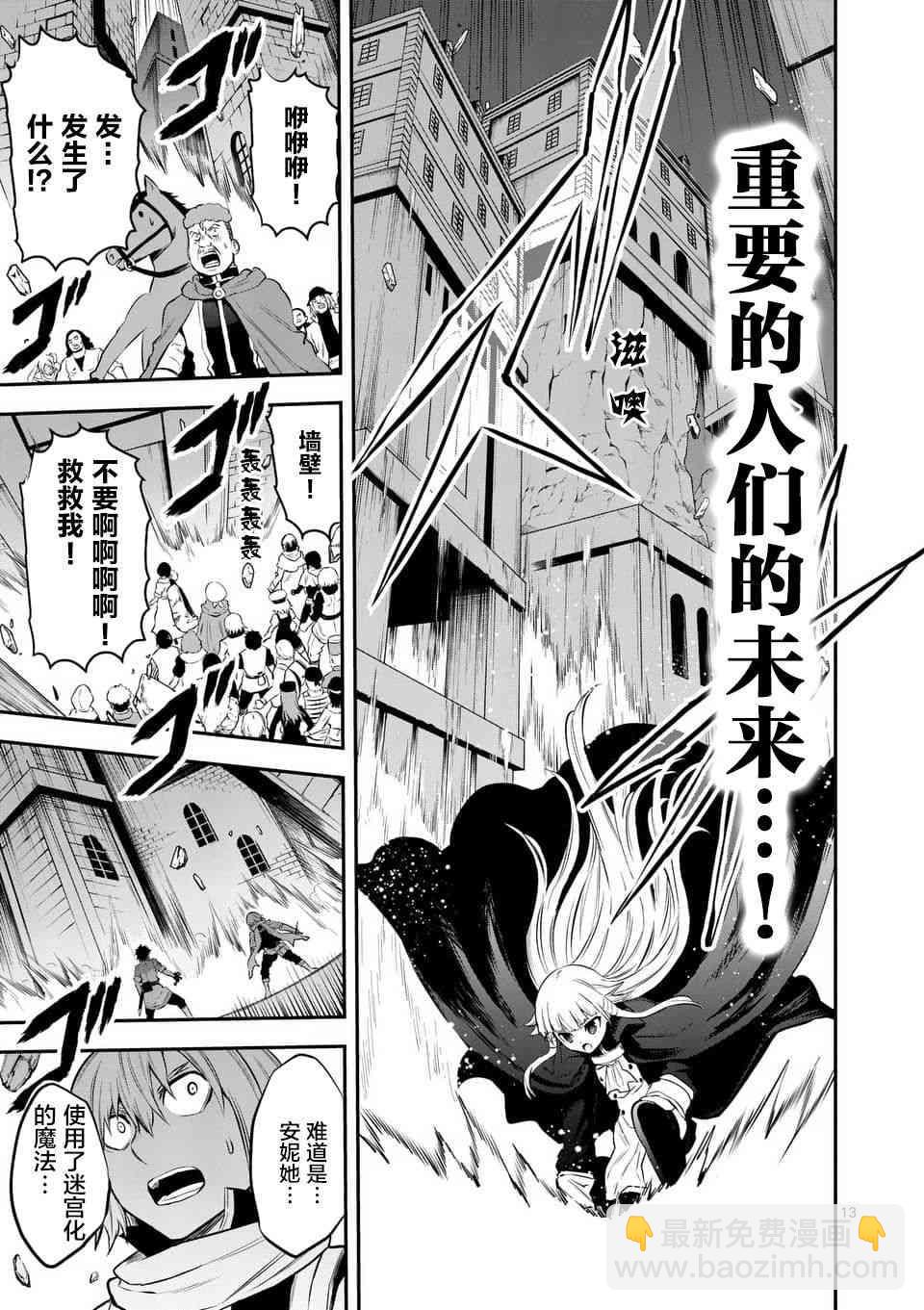 《勇者死了！是因为勇者掉进了作为村民的我挖的陷阱里》第150话 第13页