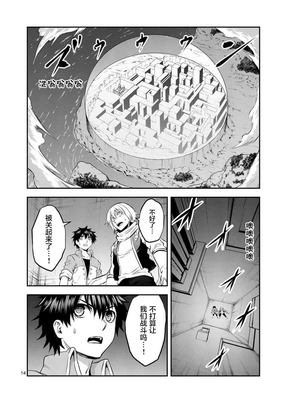 《勇者死了！是因为勇者掉进了作为村民的我挖的陷阱里》第150话 第14页