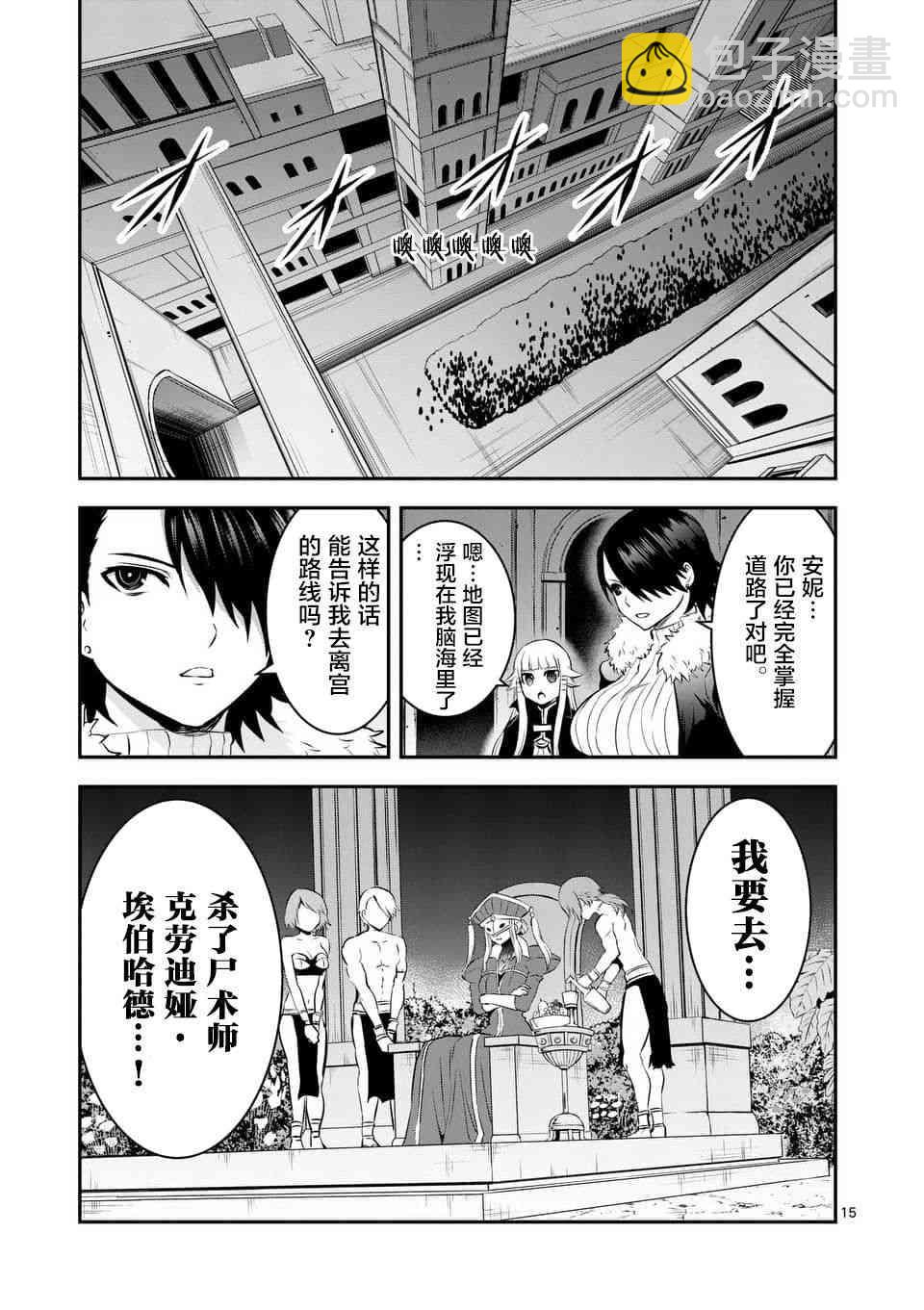 《勇者死了！是因为勇者掉进了作为村民的我挖的陷阱里》第150话 第15页