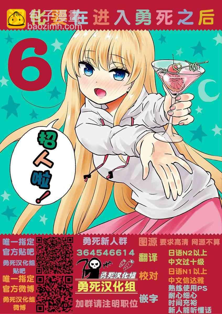 《勇者死了！是因为勇者掉进了作为村民的我挖的陷阱里》第150话 第17页