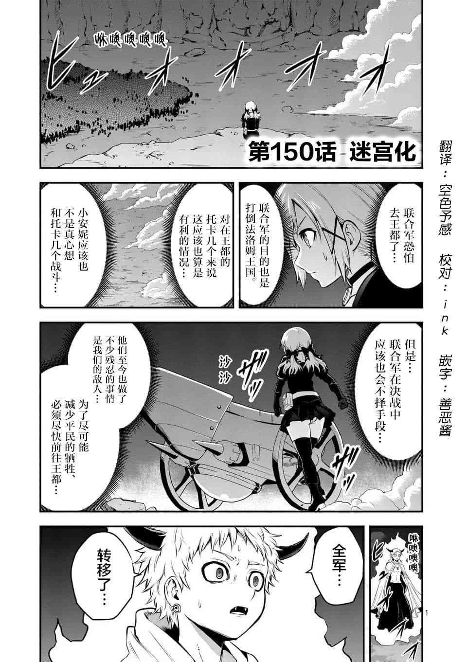 《勇者死了！是因为勇者掉进了作为村民的我挖的陷阱里》第150话 第1页