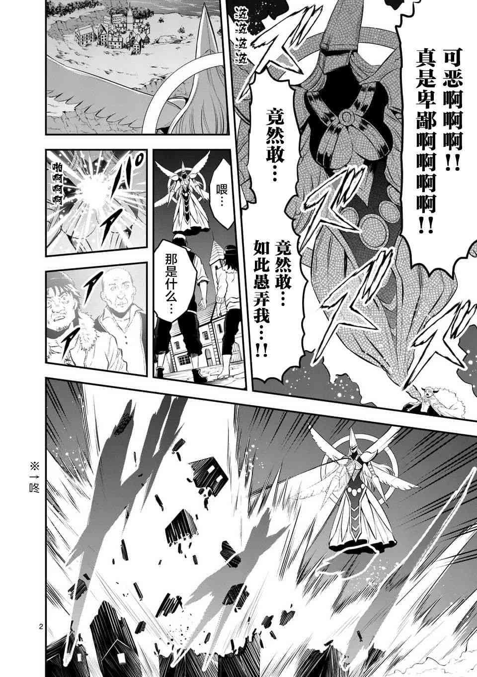《勇者死了！是因为勇者掉进了作为村民的我挖的陷阱里》第150话 第2页