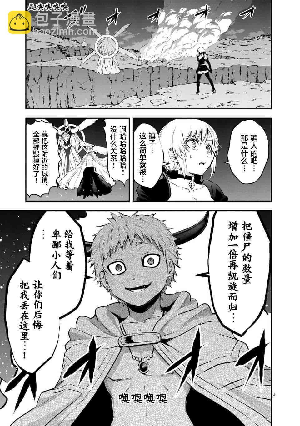 《勇者死了！是因为勇者掉进了作为村民的我挖的陷阱里》第150话 第3页