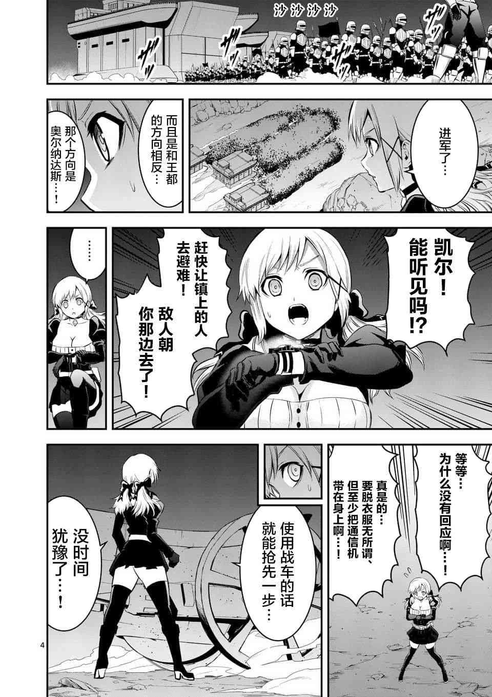 《勇者死了！是因为勇者掉进了作为村民的我挖的陷阱里》第150话 第4页