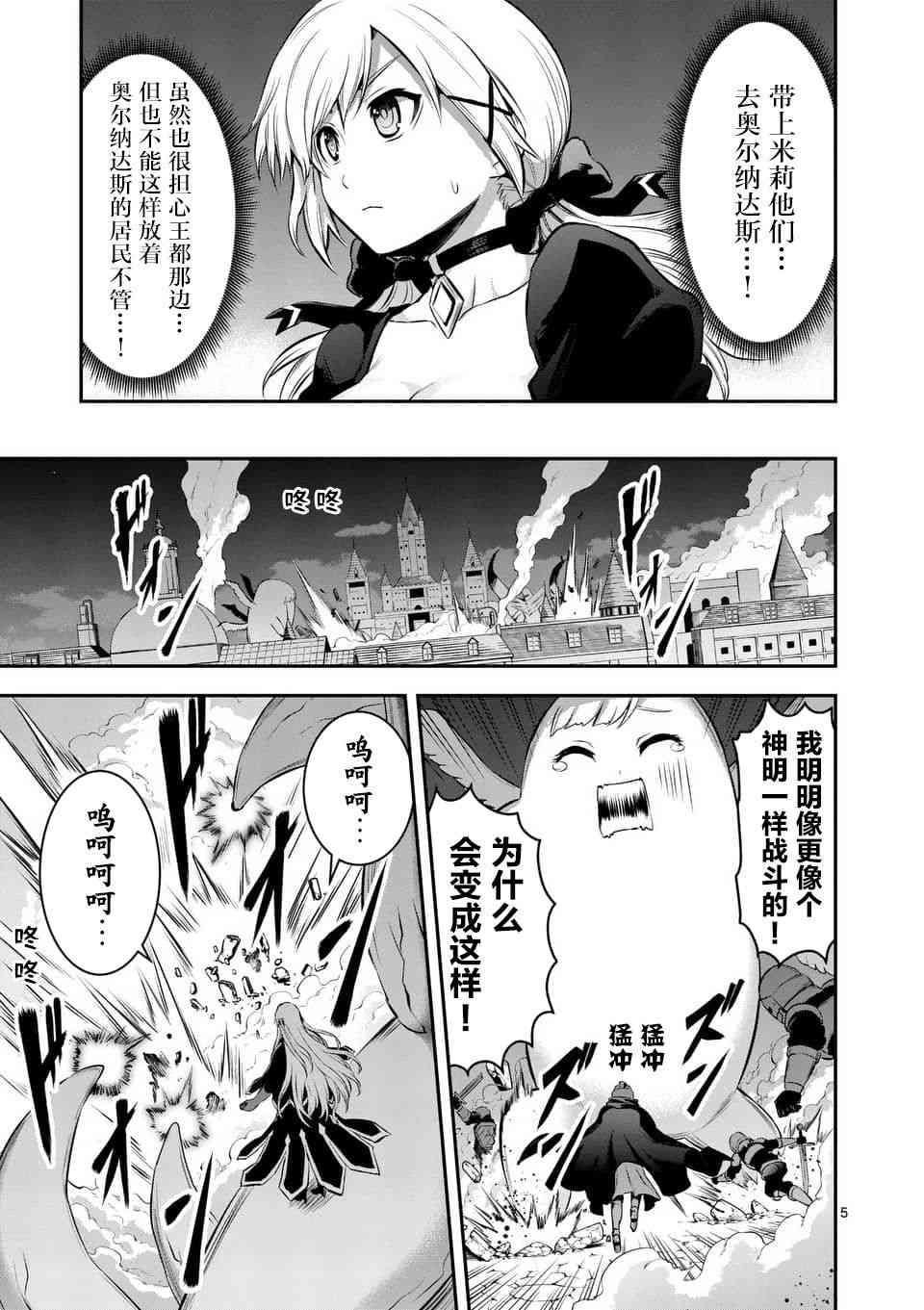 《勇者死了！是因为勇者掉进了作为村民的我挖的陷阱里》第150话 第5页