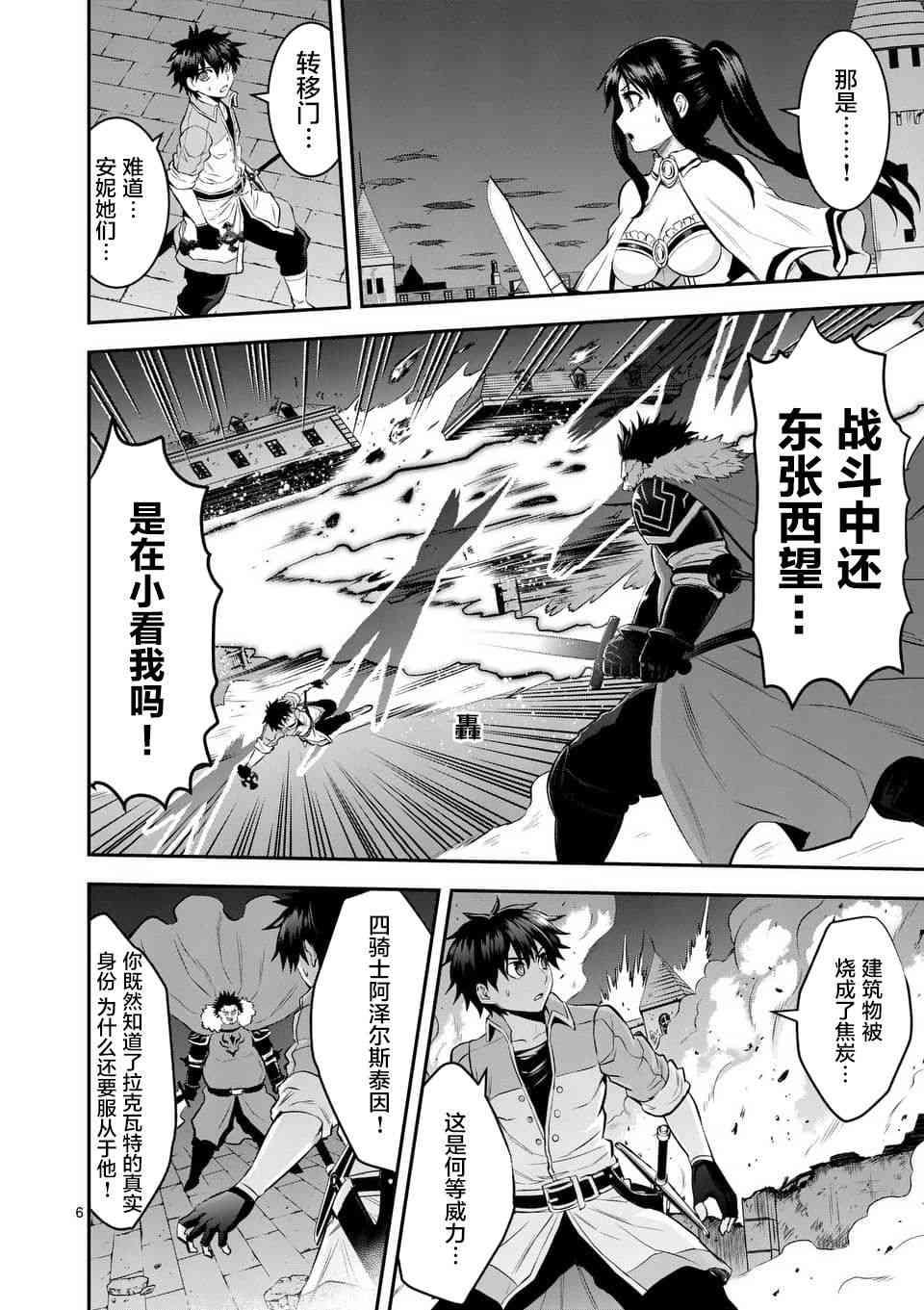 《勇者死了！是因为勇者掉进了作为村民的我挖的陷阱里》第150话 第6页