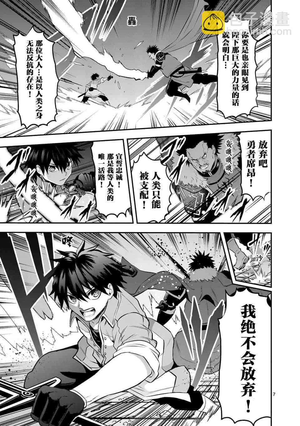 《勇者死了！是因为勇者掉进了作为村民的我挖的陷阱里》第150话 第7页