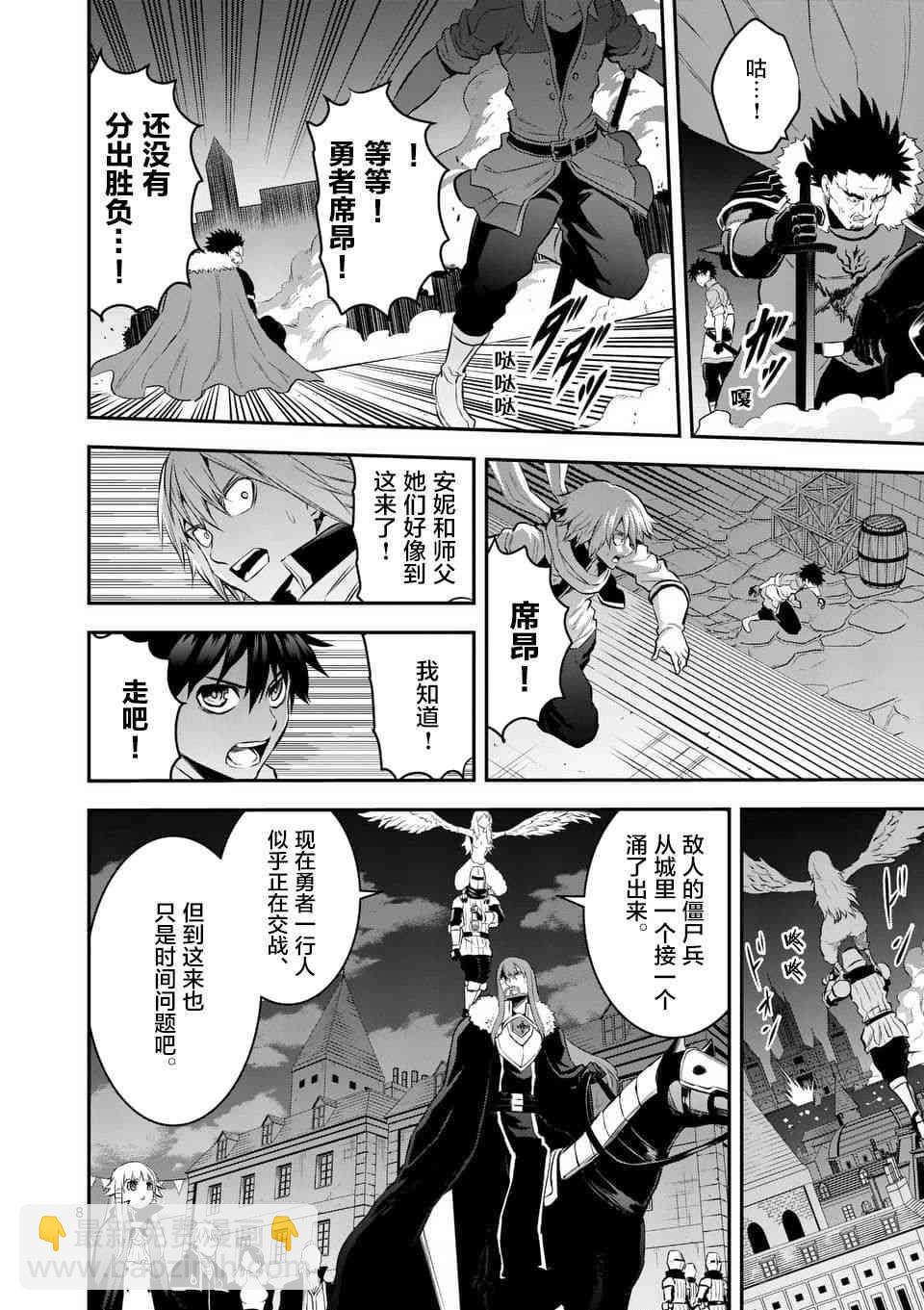 《勇者死了！是因为勇者掉进了作为村民的我挖的陷阱里》第150话 第8页