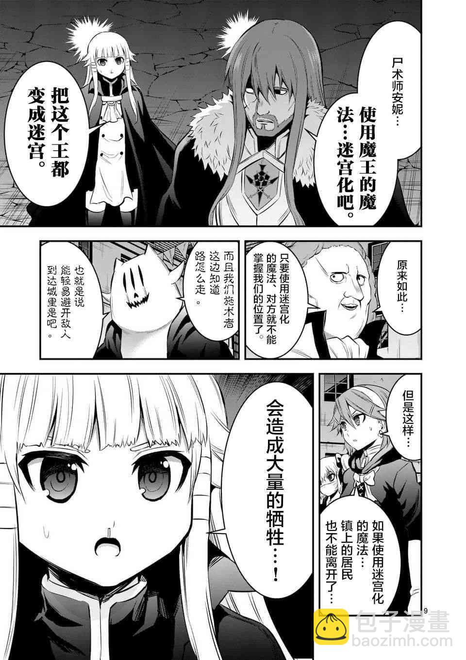 《勇者死了！是因为勇者掉进了作为村民的我挖的陷阱里》第150话 第9页