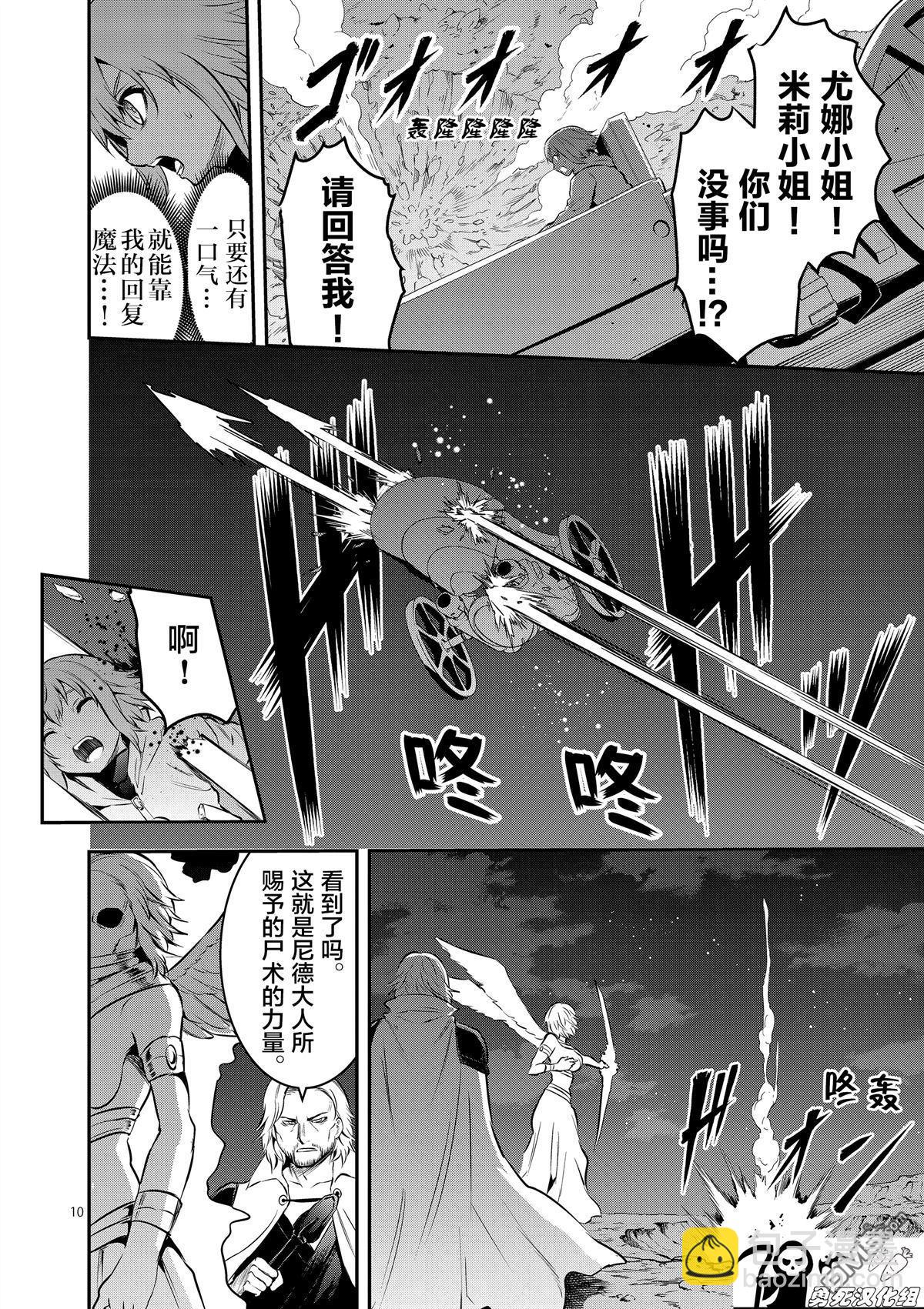 《勇者死了！是因为勇者掉进了作为村民的我挖的陷阱里》第160话 第10页