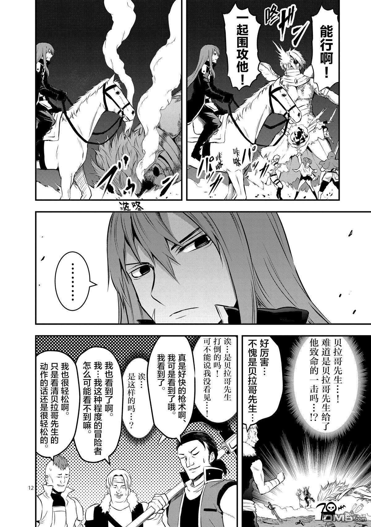 《勇者死了！是因为勇者掉进了作为村民的我挖的陷阱里》第160话 第12页