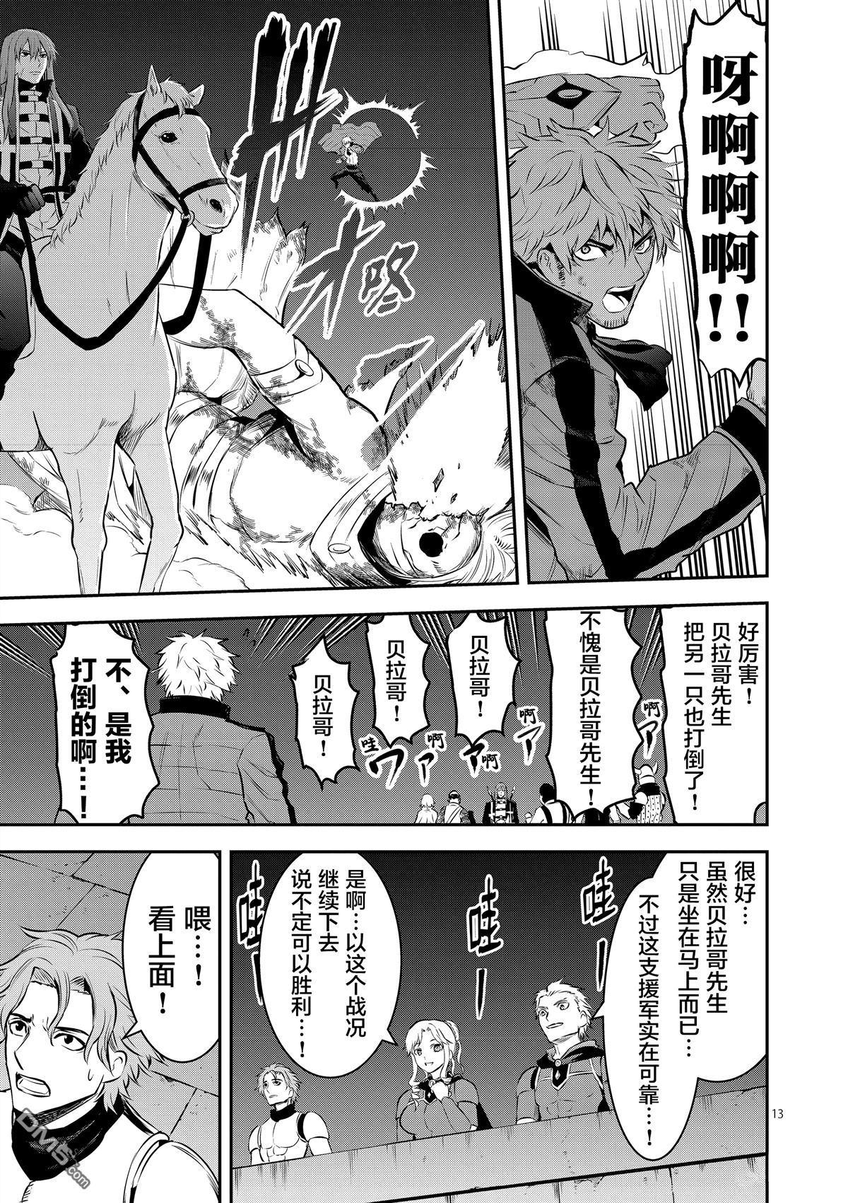 《勇者死了！是因为勇者掉进了作为村民的我挖的陷阱里》第160话 第13页