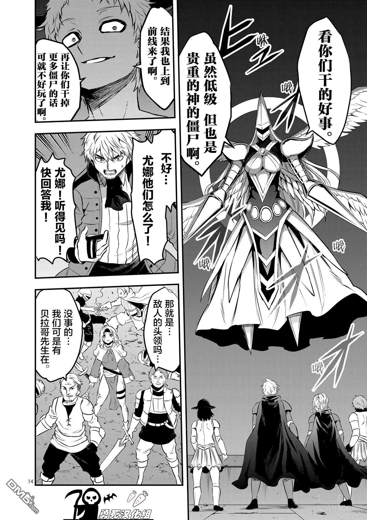 《勇者死了！是因为勇者掉进了作为村民的我挖的陷阱里》第160话 第14页