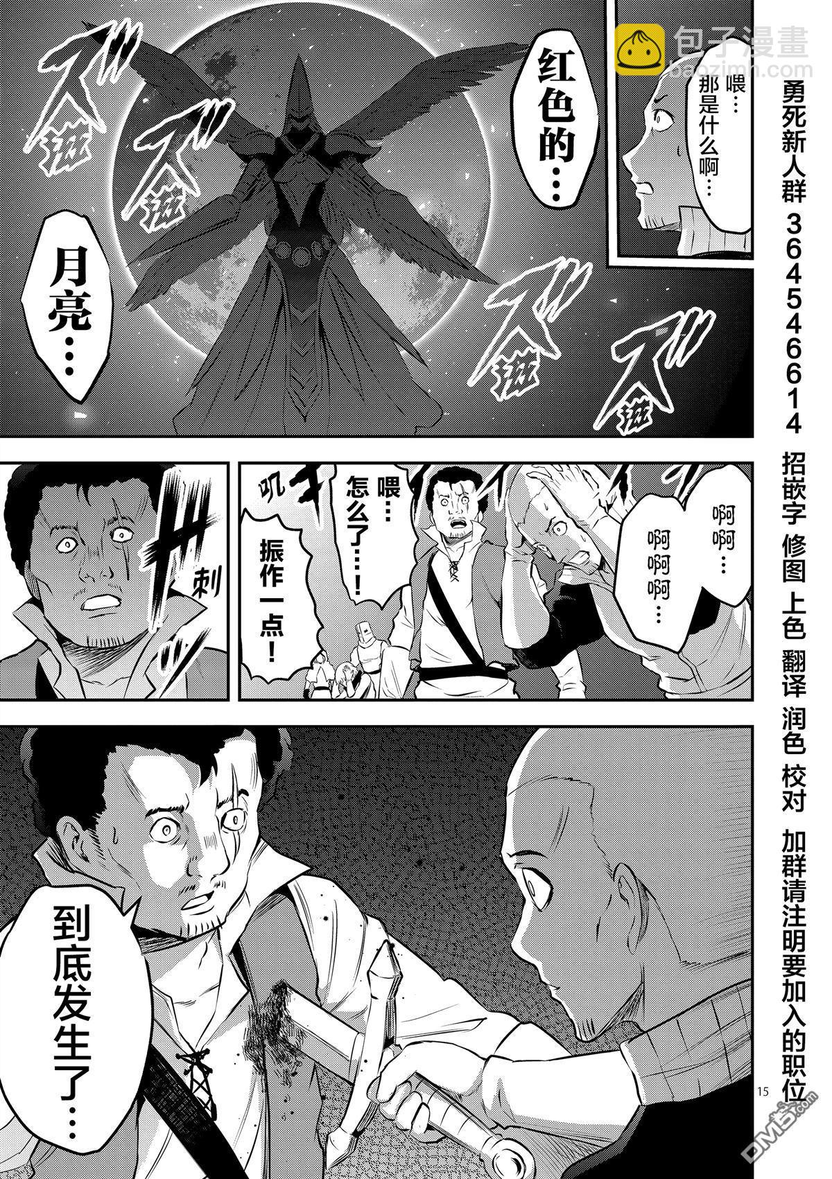 《勇者死了！是因为勇者掉进了作为村民的我挖的陷阱里》第160话 第15页