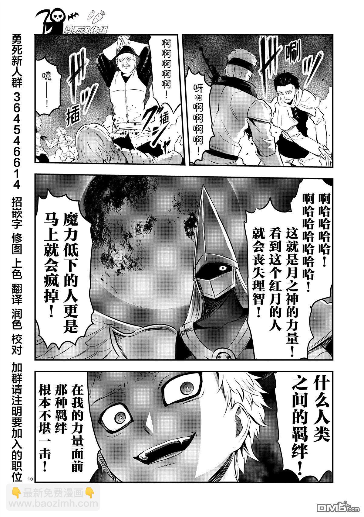 《勇者死了！是因为勇者掉进了作为村民的我挖的陷阱里》第160话 第16页