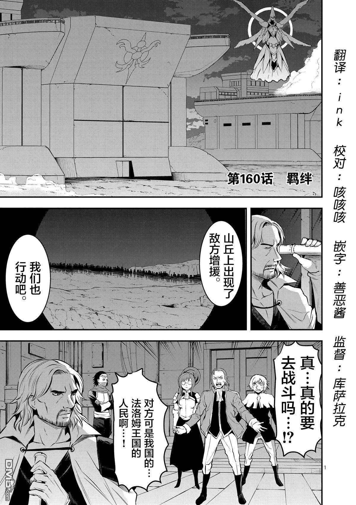 《勇者死了！是因为勇者掉进了作为村民的我挖的陷阱里》第160话 第1页