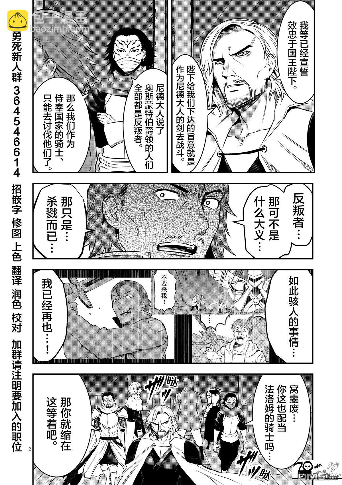 《勇者死了！是因为勇者掉进了作为村民的我挖的陷阱里》第160话 第2页