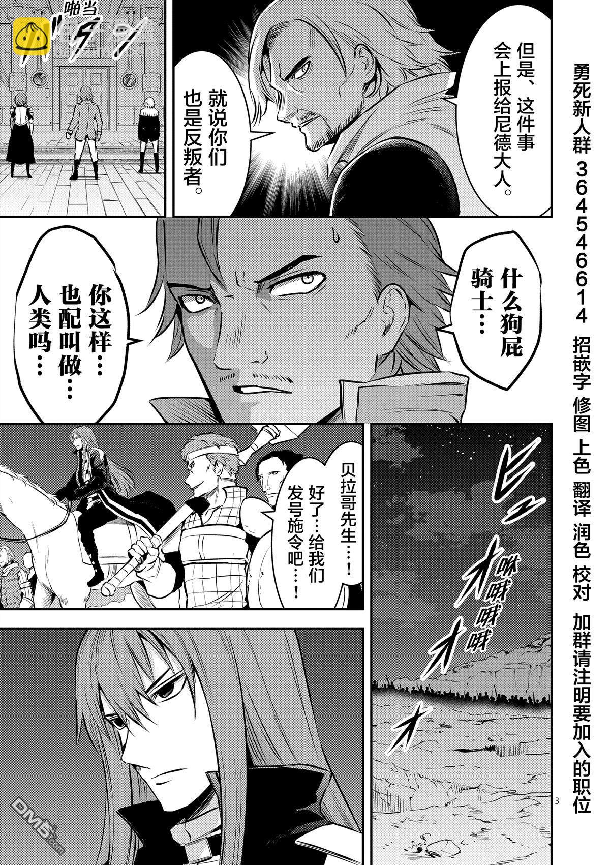 《勇者死了！是因为勇者掉进了作为村民的我挖的陷阱里》第160话 第3页
