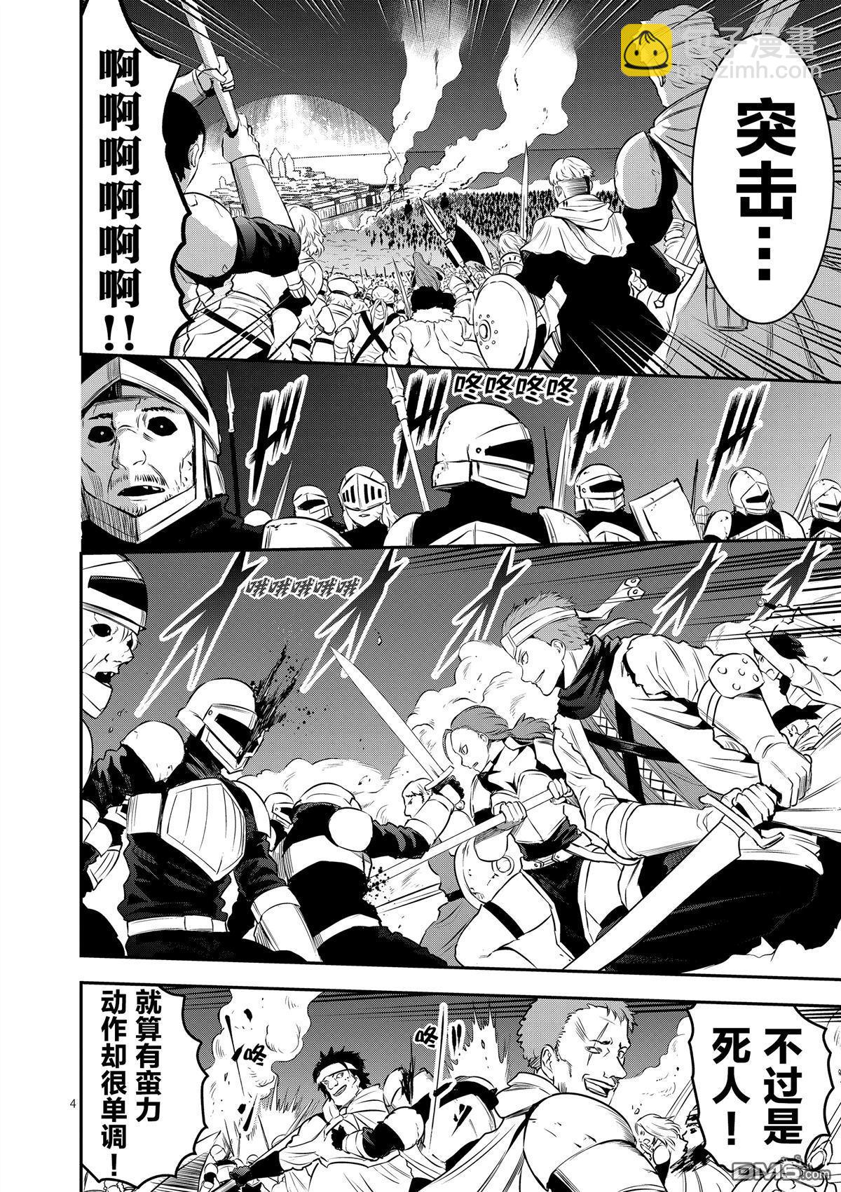 《勇者死了！是因为勇者掉进了作为村民的我挖的陷阱里》第160话 第4页