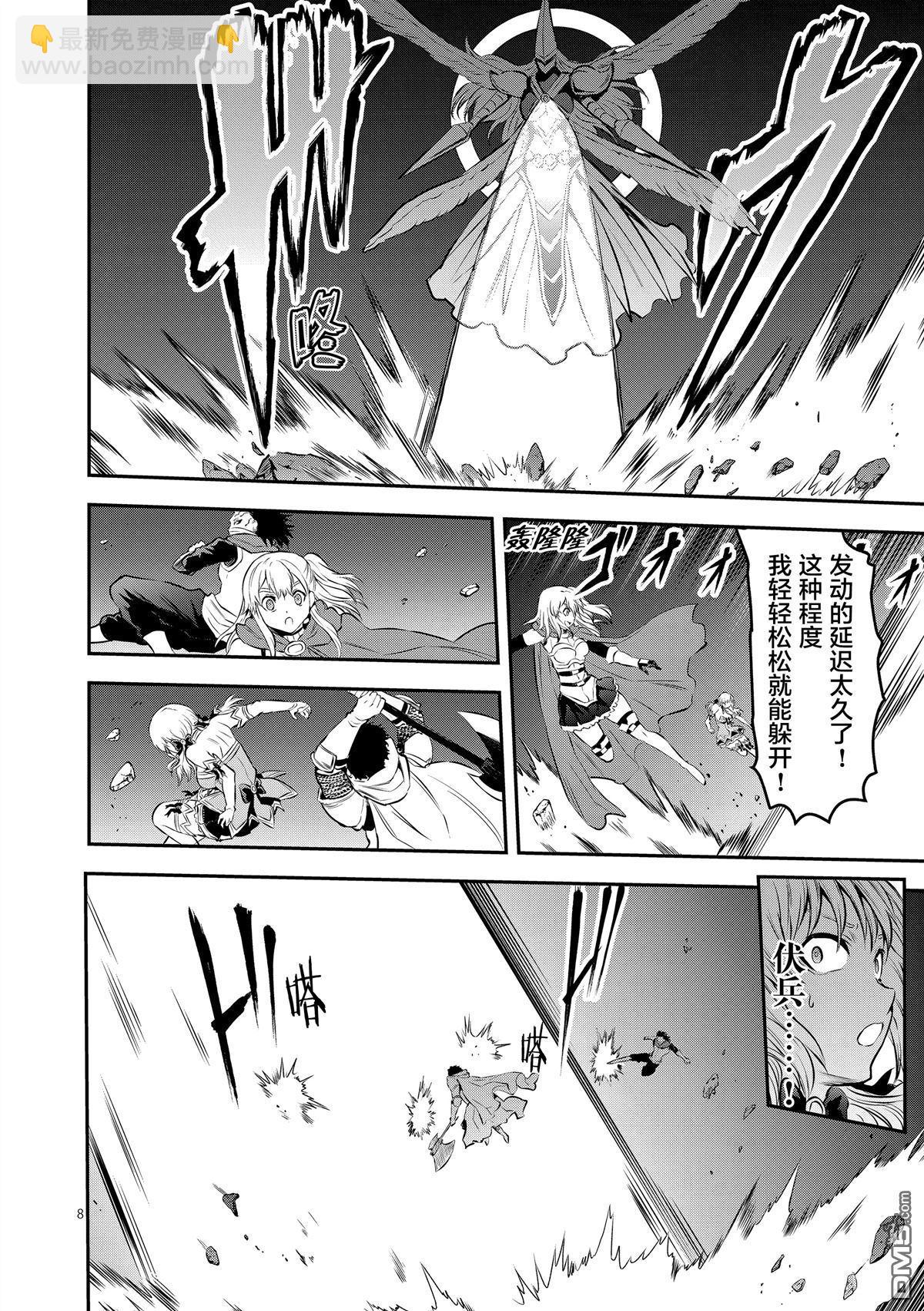 《勇者死了！是因为勇者掉进了作为村民的我挖的陷阱里》第160话 第8页