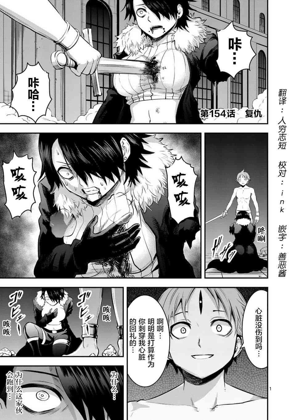 《勇者死了！是因为勇者掉进了作为村民的我挖的陷阱里》第154话 第1页