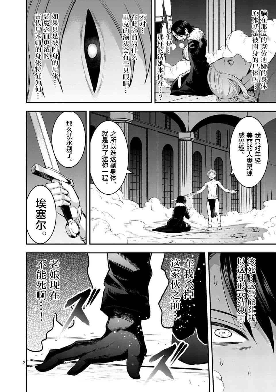 《勇者死了！是因为勇者掉进了作为村民的我挖的陷阱里》第154话 第2页
