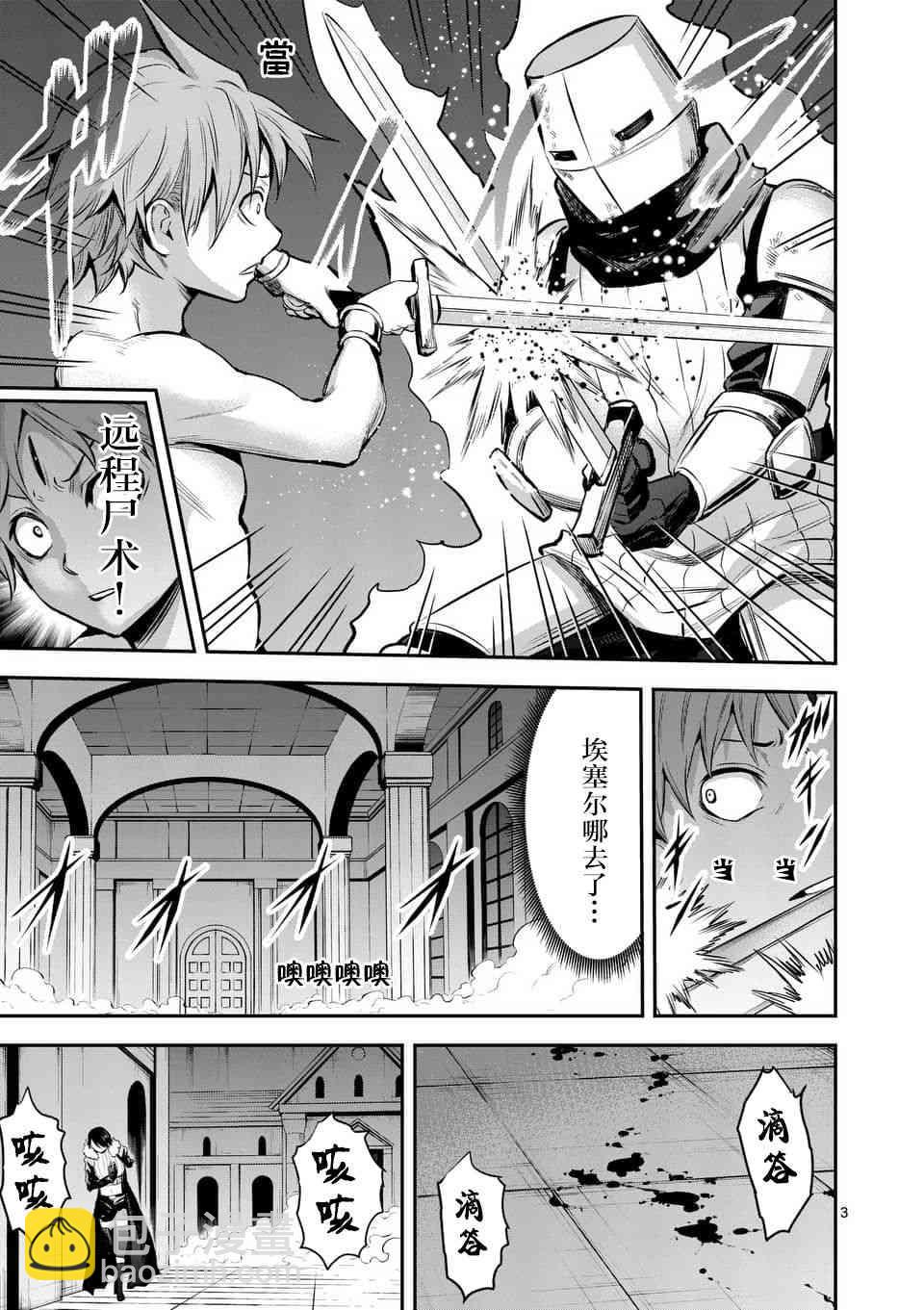 《勇者死了！是因为勇者掉进了作为村民的我挖的陷阱里》第154话 第3页