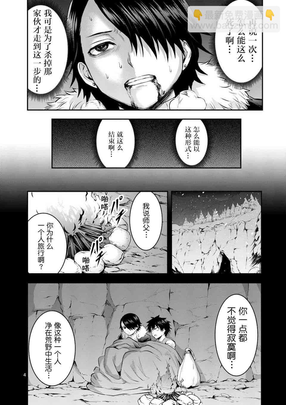 《勇者死了！是因为勇者掉进了作为村民的我挖的陷阱里》第154话 第4页