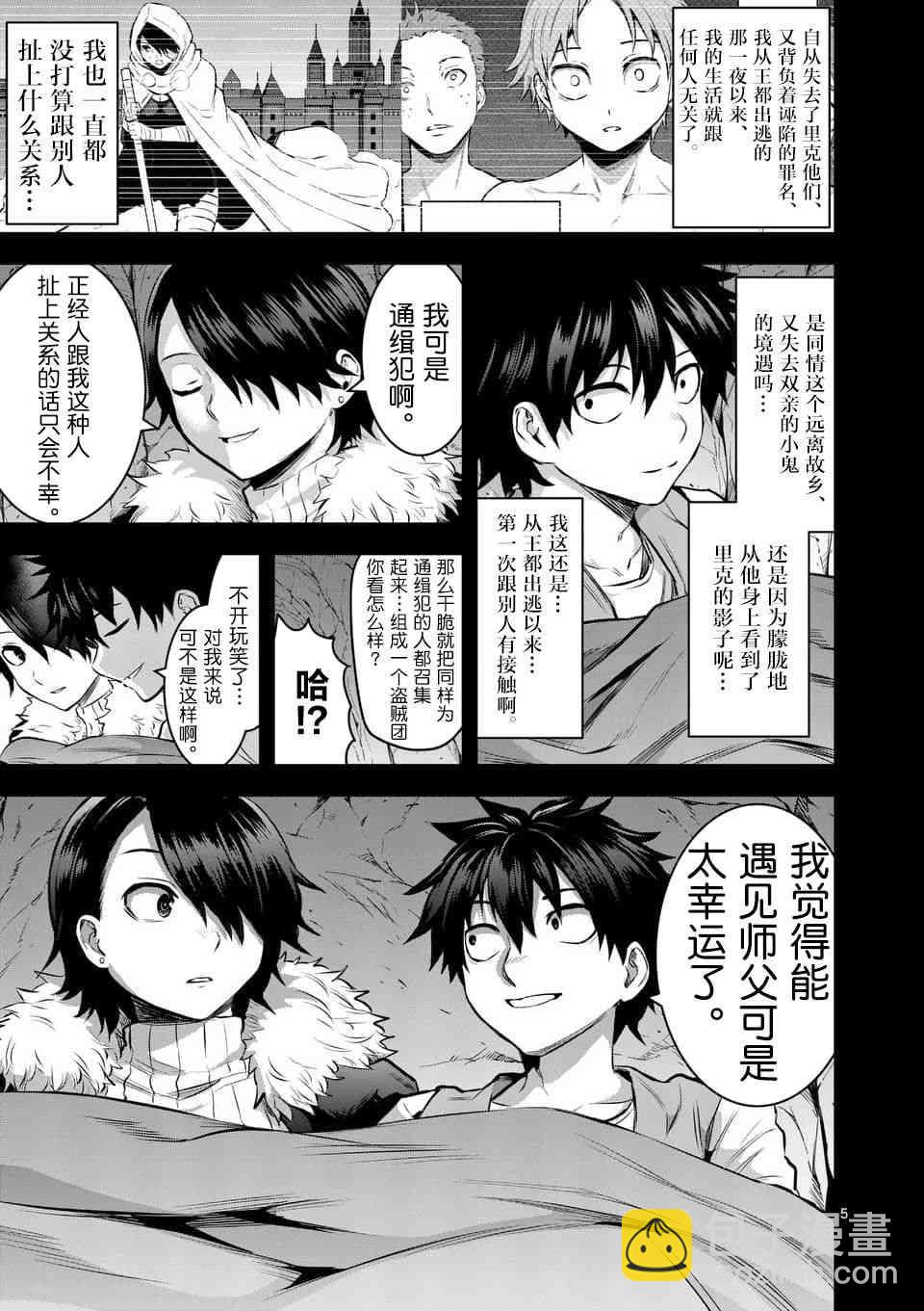 《勇者死了！是因为勇者掉进了作为村民的我挖的陷阱里》第154话 第5页