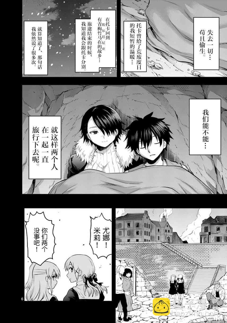 《勇者死了！是因为勇者掉进了作为村民的我挖的陷阱里》第154话 第6页