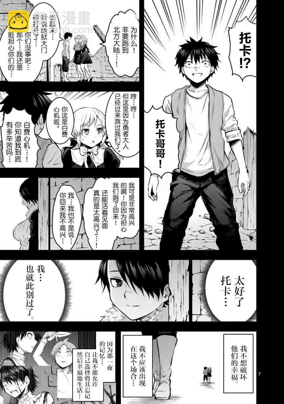《勇者死了！是因为勇者掉进了作为村民的我挖的陷阱里》第154话 第7页