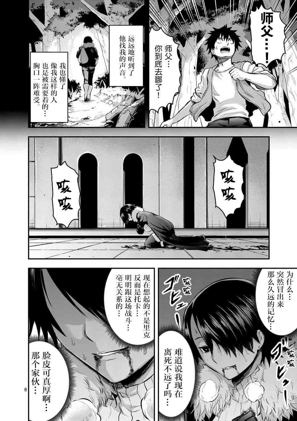 《勇者死了！是因为勇者掉进了作为村民的我挖的陷阱里》第154话 第8页