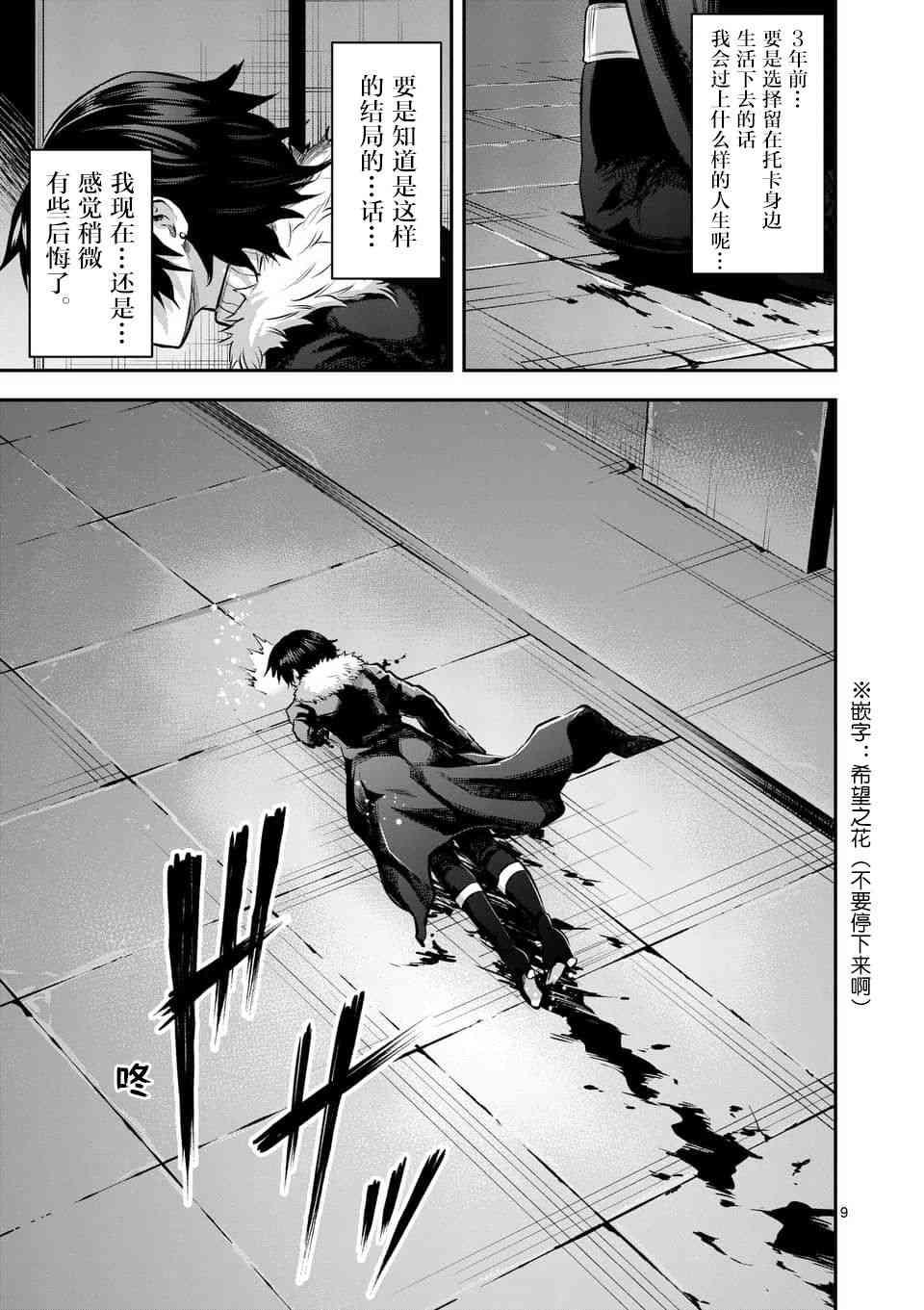 《勇者死了！是因为勇者掉进了作为村民的我挖的陷阱里》第154话 第9页