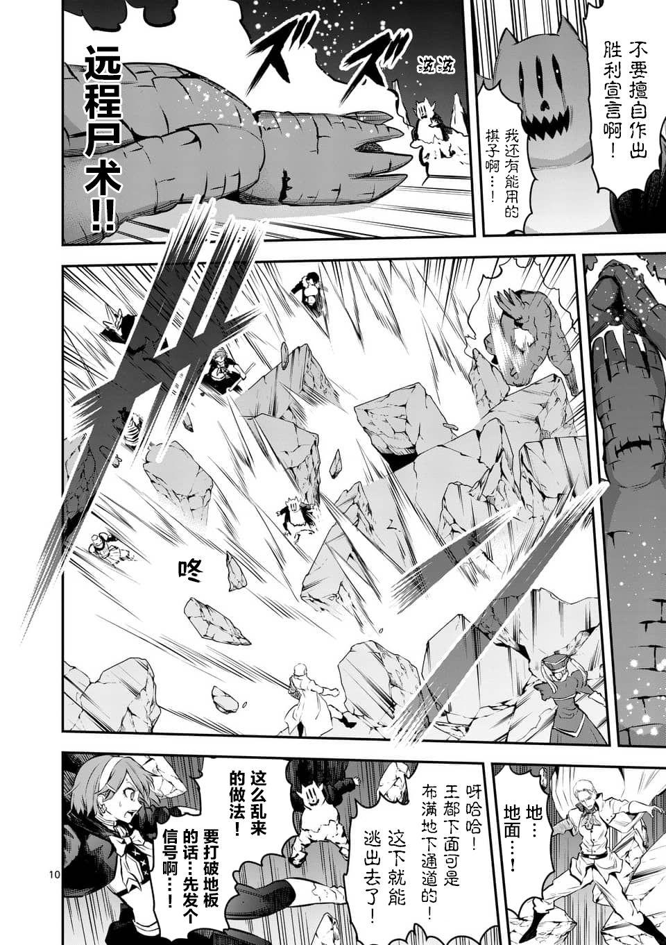 《勇者死了！是因为勇者掉进了作为村民的我挖的陷阱里》第153话 第10页