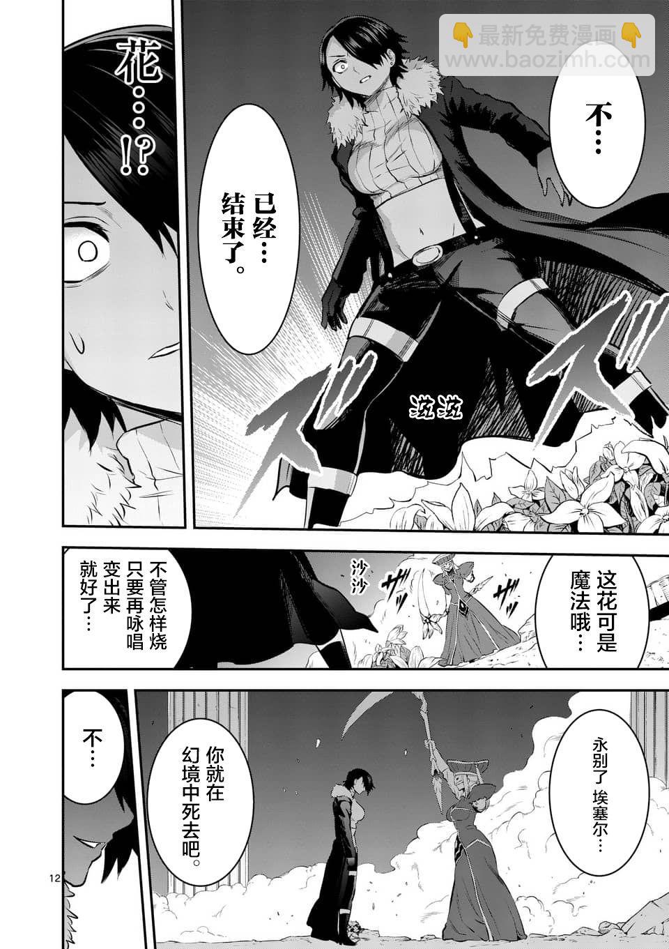 《勇者死了！是因为勇者掉进了作为村民的我挖的陷阱里》第153话 第12页